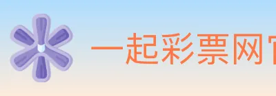 一起彩票网官方 logo